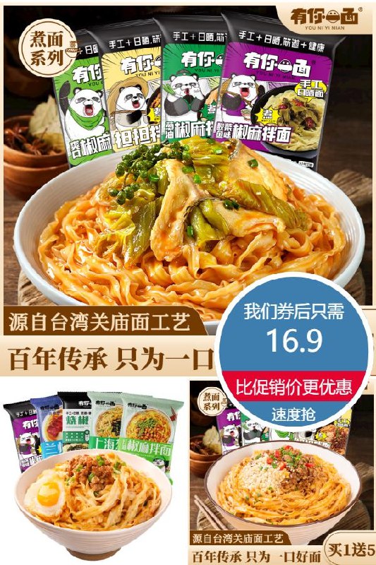 0点下单/先领券16.9元  有你一面拌面组合装*6袋超市4袋卖36元(AkWB2mr5cJH)
