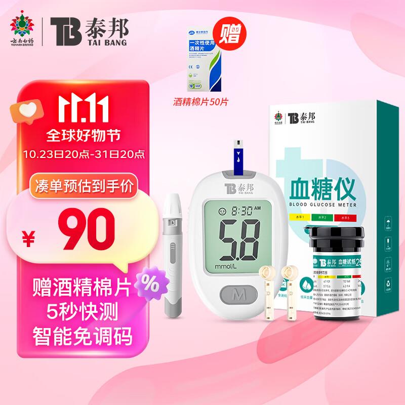 9.9血糖仪