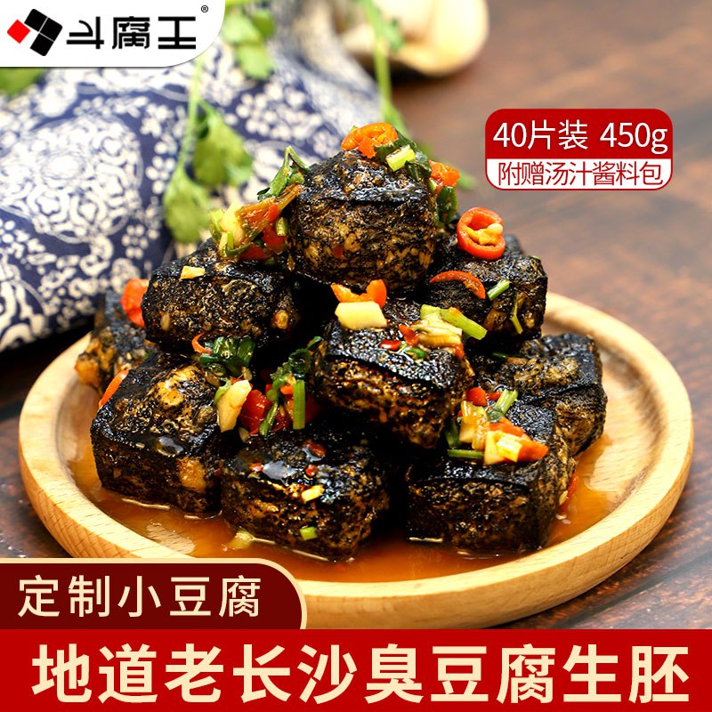 斗腐王长沙臭豆腐生胚40片  