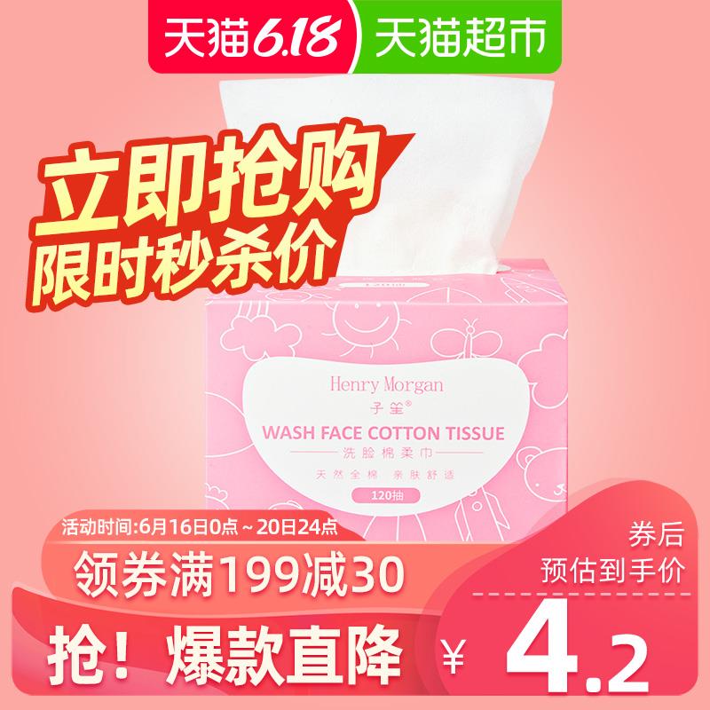 亨利摩根婴儿棉柔巾一次性洗脸巾120抽干湿两用宝宝专用259-40购物券下27件93.65元，折3.47一件 (MPs01vRbvmr)