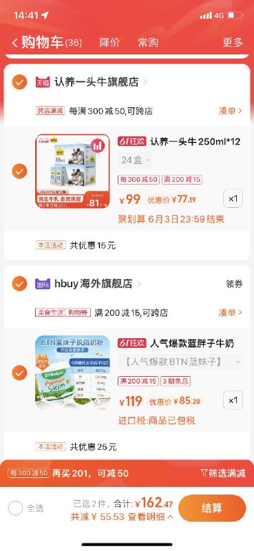 3.凑单商品 也加购物车1件(P2KB2OmjOfI)/   把两个商品一起【提交付款】然后单独把凑单商品【退款】蓝胖子全脂脱脂高钙奶粉1KG到手85亓