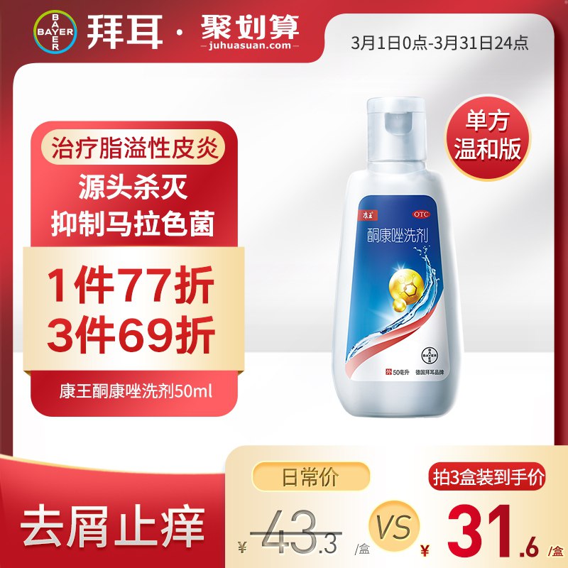10点开始 拍下25元拜耳康王去屑止痒酮康唑洗剂￥oVnn2UGAwnP￥/