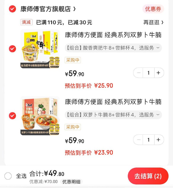 先领2张补贴券