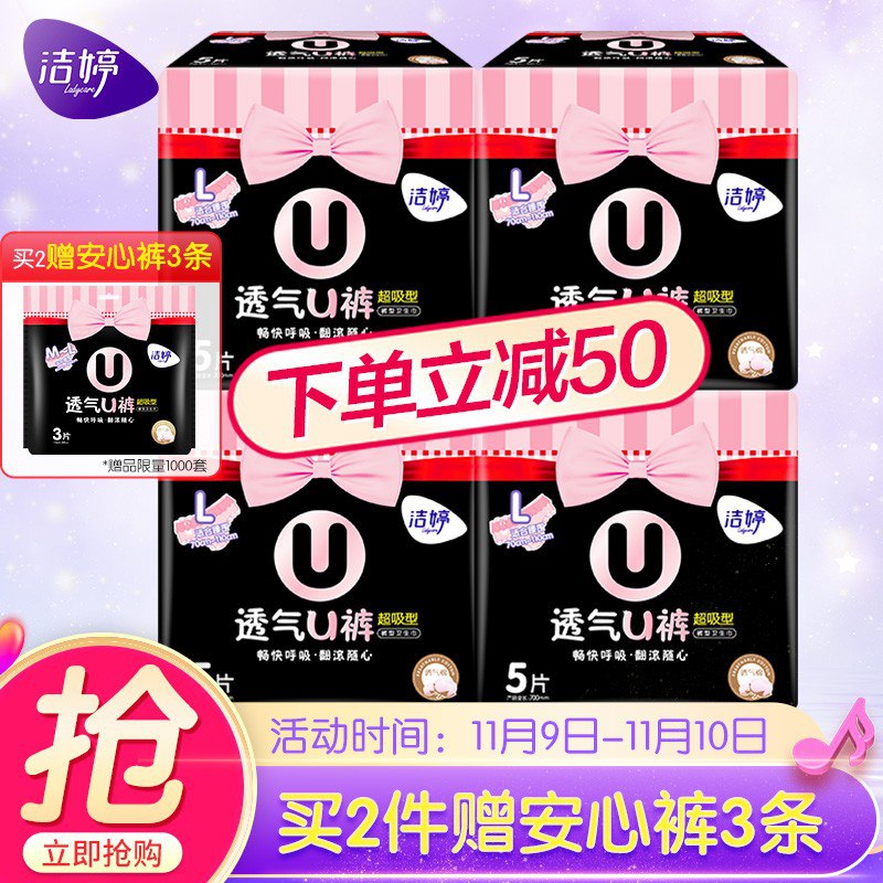 洁婷透气U裤20条，适合腰围70-110cm