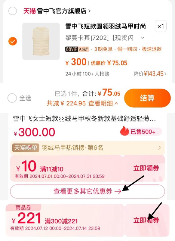 1.点查看更多券 领300-221拍下79亓 雪中飞官方旗舰店如有88vip 拍下到手75.05亓雪中飞女士立领修身羽绒马甲/ CZ3611 /sgCK3YdVgAB//:/ CZ00