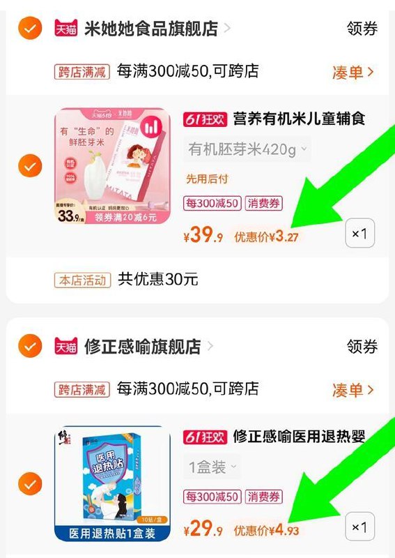 3，最后一步 凑单商品1件 (mW1S2OuYjvL)/   楼上一起付款后退凑单，如图