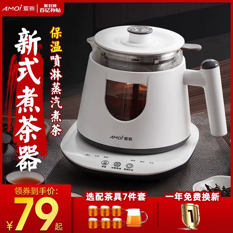 先领券 0点后下单 49元煮茶器全自动家用小型 (fSyF1qfxs02)
