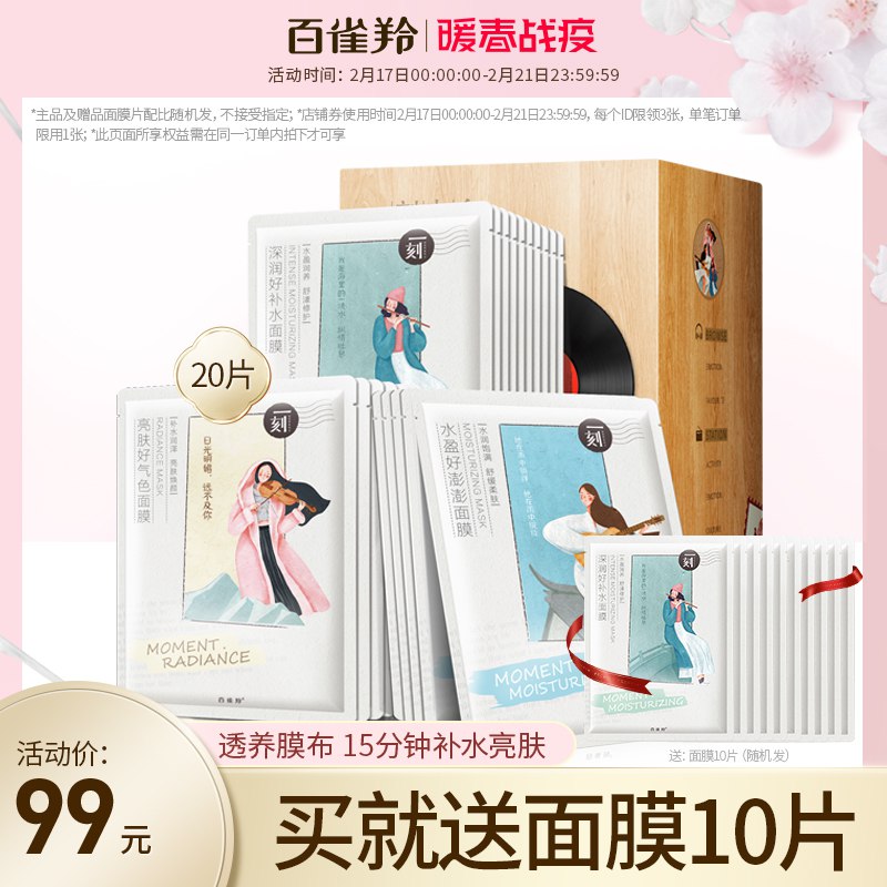 百雀羚面膜男女生补水保湿一刻音乐面膜旗舰店官网正品69元 (hVQZ14rHfw0) 隐藏内部优惠券： m.zaihua.me