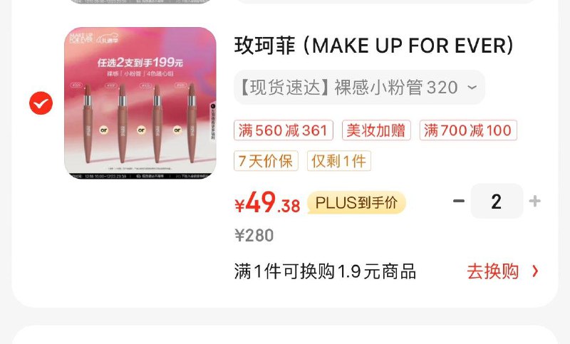 玫珂菲绝色大师丝绒裸系唇膏320，店铺首页领700-100奍，买2件99亓