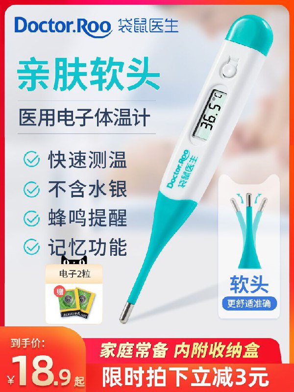 0点后下单 先领券13.9元袋鼠医生高精准电子体温计(qaI0XiT7j0x)/