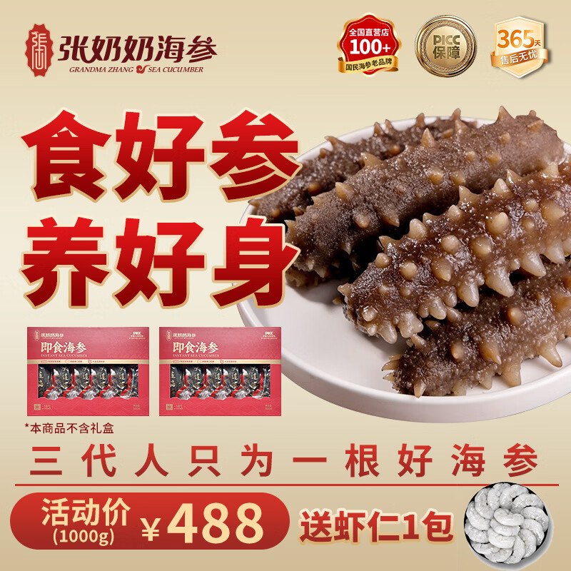 张奶奶 大连即食海参礼盒 2斤拍下【264元】到手20-30头！下单赠虾仁1包；海参老品牌~领 