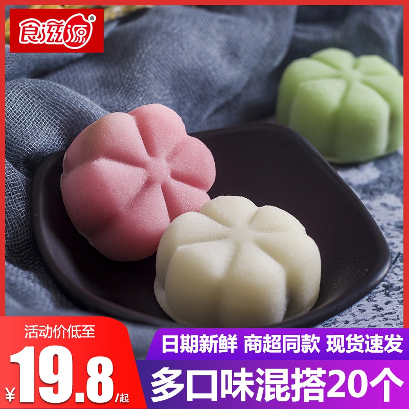 0点开始  14.8元食滋源流心花样冰皮月饼500g(s7KS2rdTUHU)/吃月饼必须得是这种会爆浆的！冷藏吃起来像冰淇淋口感 多口味
