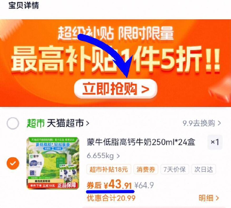 1.7亓/盒‼叠楼上品牌金88vip拍下40.9亓！下拉详情拍【蒙牛】低脂高钙牛奶250ml*249/egFH4TtY3u6// AA11-1.7亓/盒的低脂高钙奶快✨买瓶水还2块呢！礼金随时无品牌金=猫卡 提交页面自动叠加