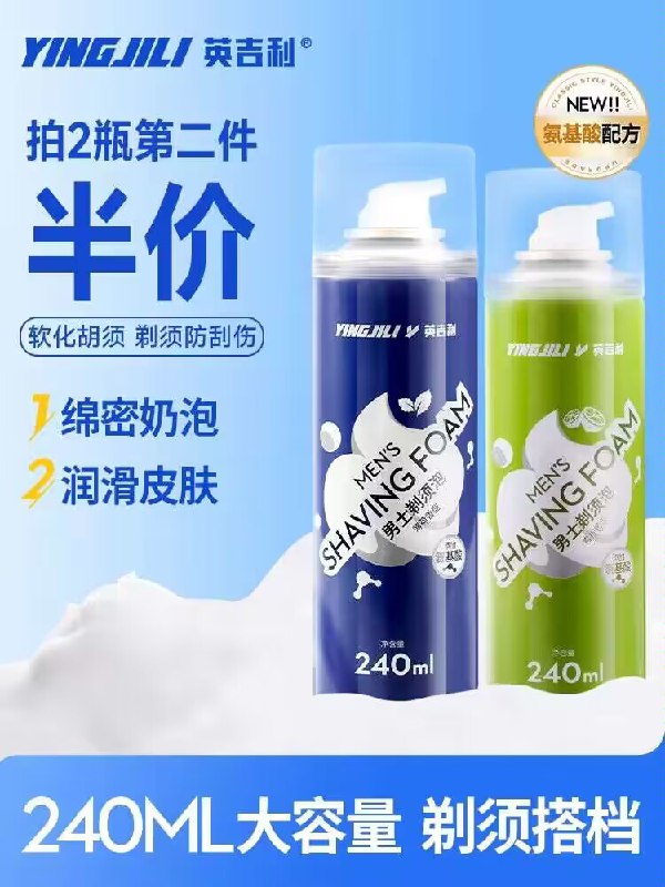 9.9💵【英吉利旗舰店】英吉利剃须泡沫刮胡啫喱膏)GcNRdunxdSp)/ CZ11//