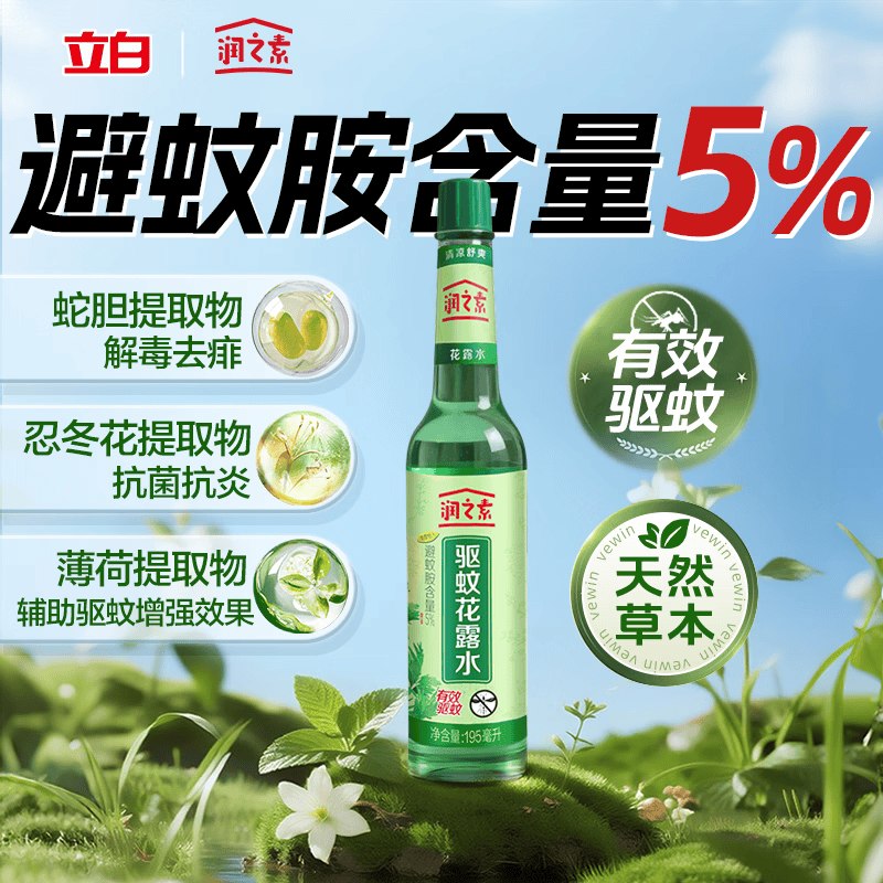 9.9元 润之素 驱蚊花露水 195ml