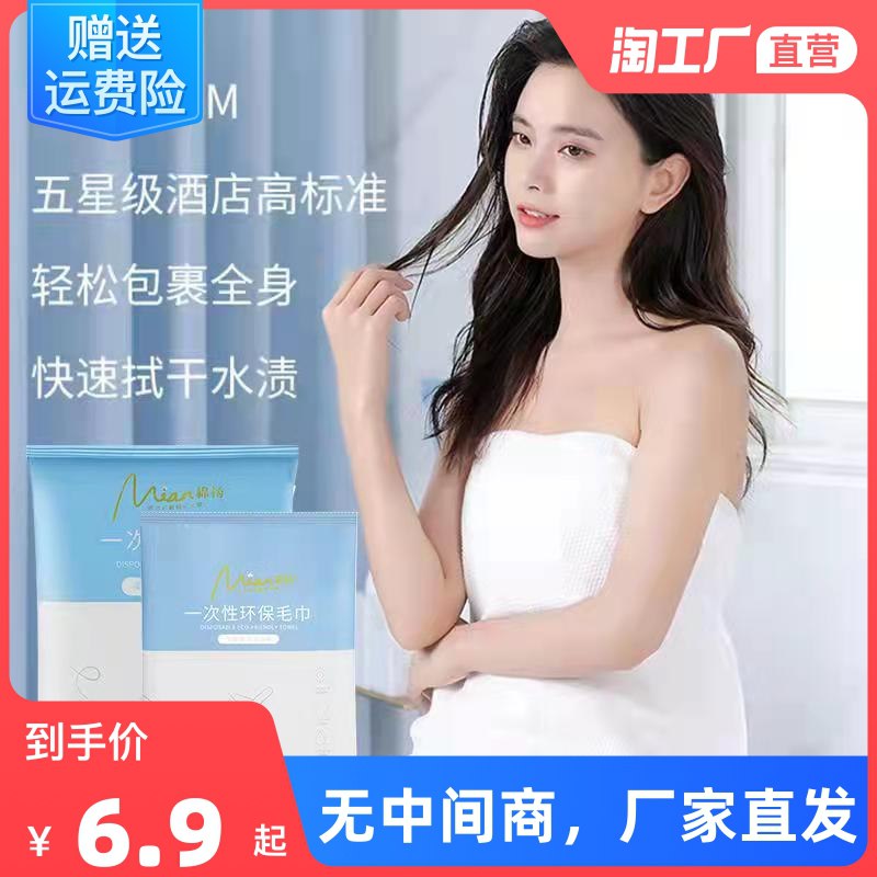 0点后下单 先领券5.9元【天天特卖工厂店】棉扬一次性旅行便携浴巾3条￥p13w2gFH1Qw￥/