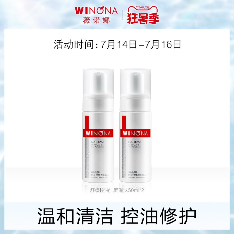 1.领券 加入购物车1件2.领商品下300-30购物券薇诺娜舒缓控油洁面泡沫2支(BAstXjIvtE7)/