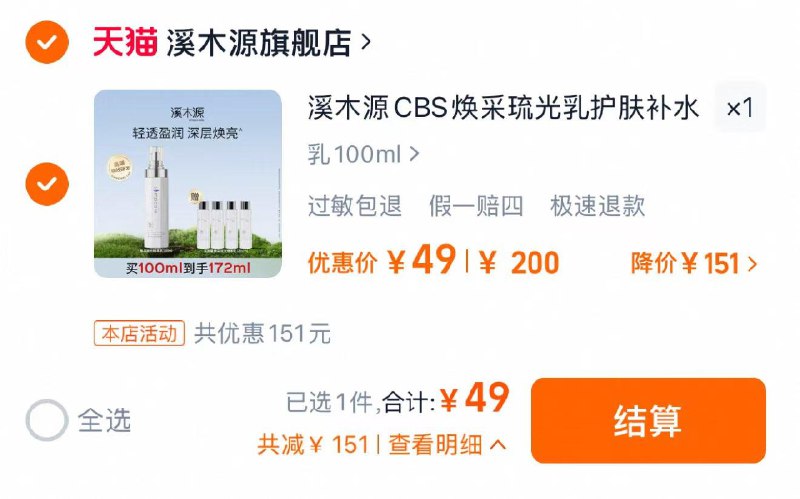 49亓 溪木源旗舰店买100ml赠18ml*4 到手172ml溪木源CBS焕采琉光如172ml/ CZ4689 9/OVjteLGjNqW//://