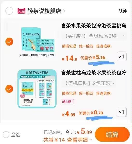 2.加购1件 14.9💵选项，言茶水果茶包2袋共6包，)u6RmdF3CGQn)/ CZ11/记得领楼上18-13券