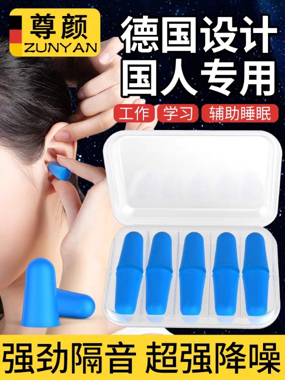 先领券/零点后下单隔音耳塞防噪音5.9元10枚   