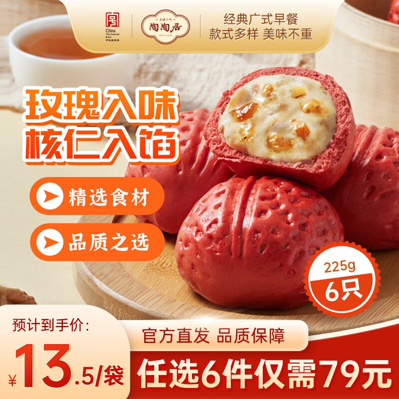 陶陶居 广式早餐营养组合汤圆/小笼汤包/手工虾饺/核桃包等