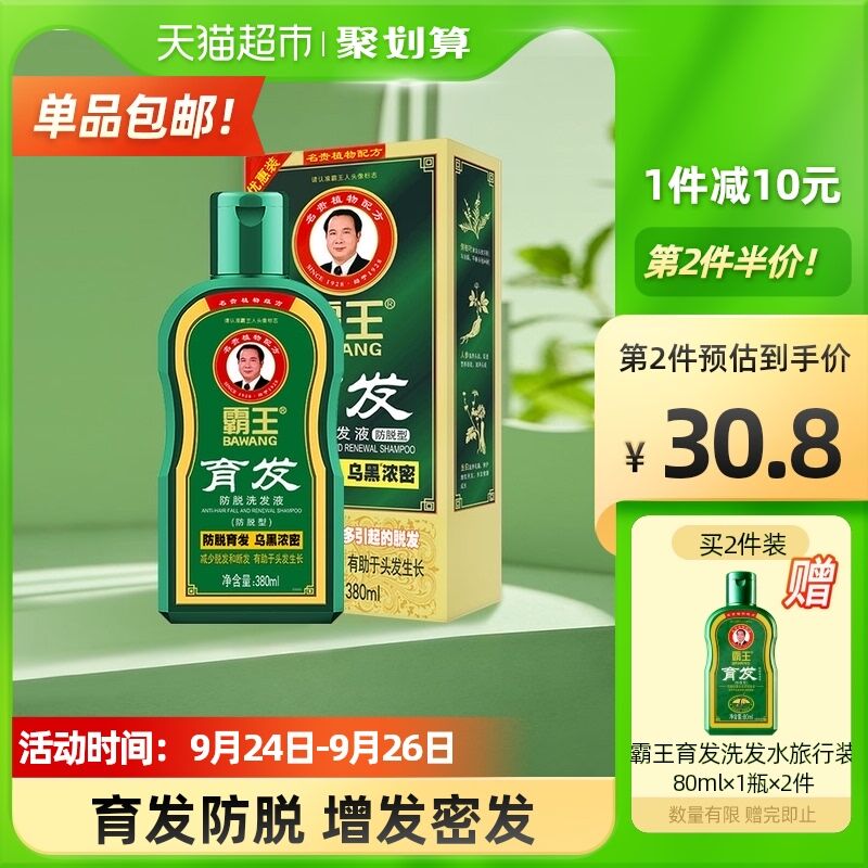 10点开始 拍下37.6元霸王育发防脱洗发液380ml拍下加赠同款80ml洗发水(Q90bXJbblfG)/