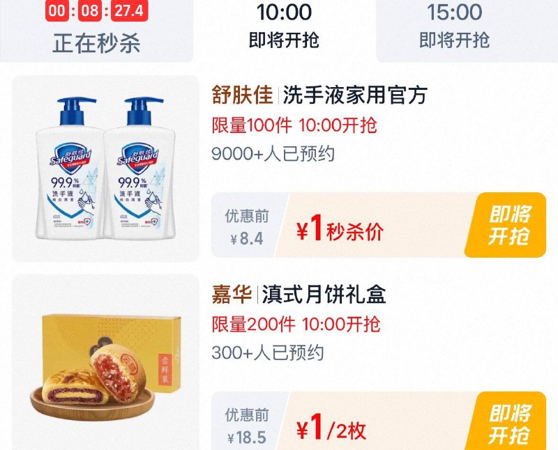 10点  tb秒杀-限时疯抢  1亓秒杀