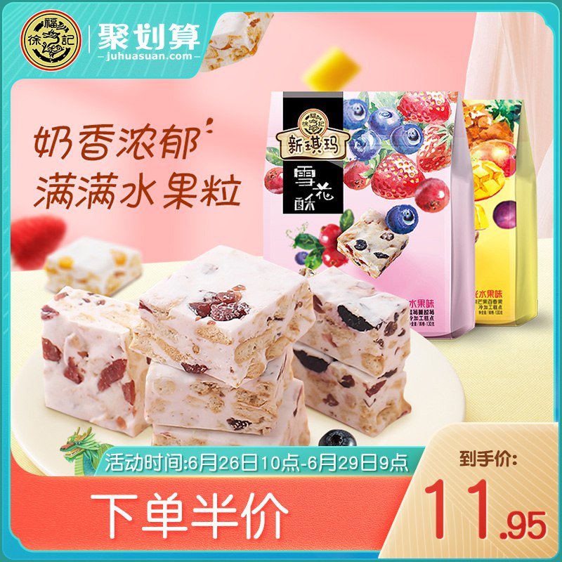 领楼上199-60券，以下一起58.55亓1、雪花酥130g  拍1（  (cyZY1wfvJFQ)  ）