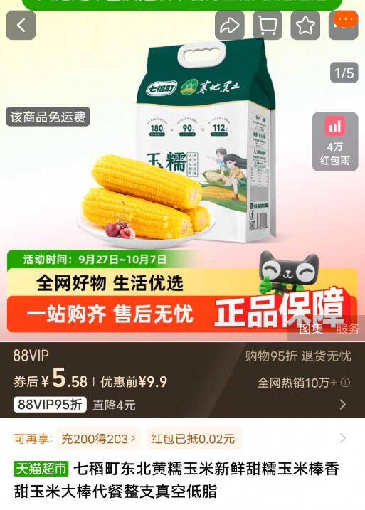 速度神圿‼88vip5.5亓3棒七稻町东北黄糯玉米220g-260g9/ebsG4xBhxTF// AA11