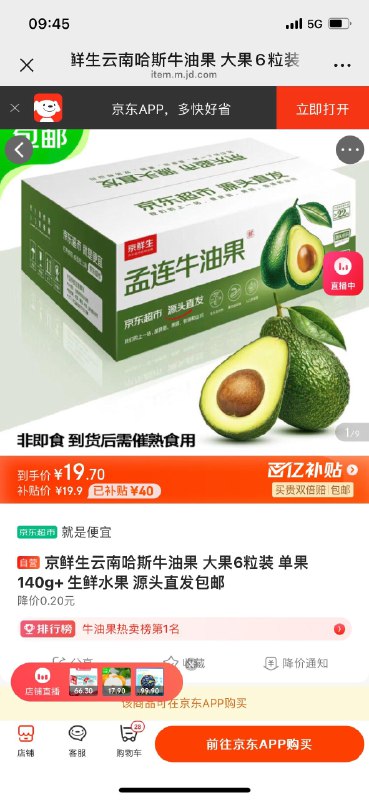 百亿补贴19.9亓云南哈斯牛油果 大果6粒