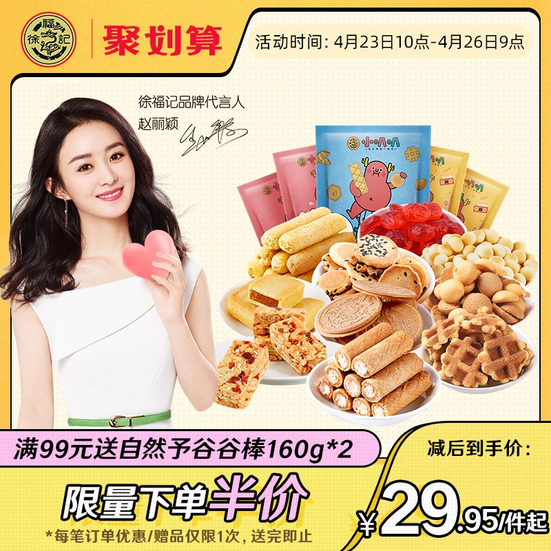 徐福记小叭叭零食大礼包  