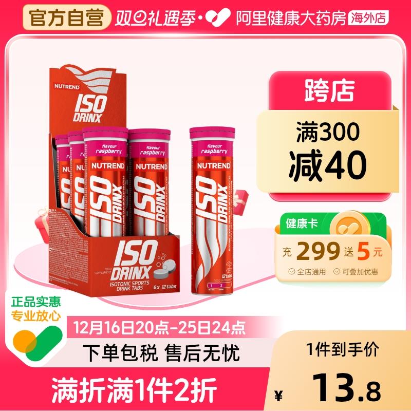 部分有100-10回头客券，拍2件凑后低价NUTREND捷克进口碳酸氢钠电解质泡腾片12片1/ CZ7728 /q8V43CnSVP0//://