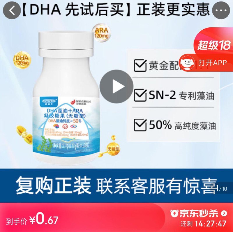 如砸9折奍叠健康券包5券0.9亓助益生 儿童海藻钙10粒