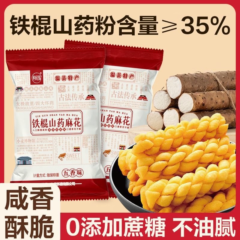 怀涛 铁棍山药小麻花 40g*15包折0.8/包！！拍下【12.89元】