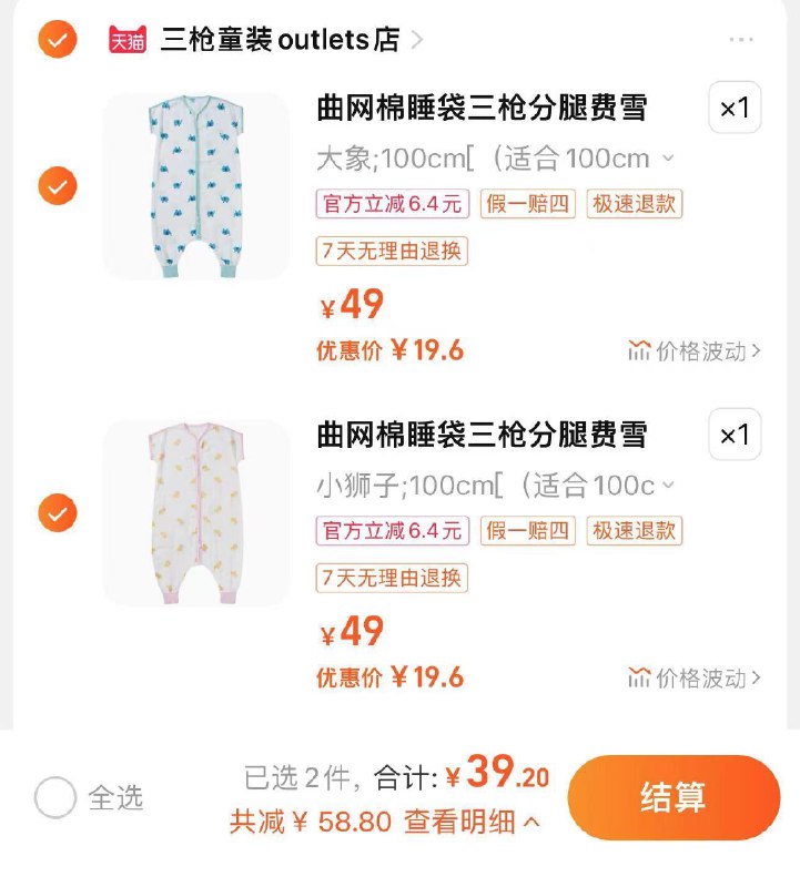 2件任选 拍下39.2亓折19.6亓/件 三枪童装outlets店三枪婴儿曲网棉纱睡袋*2件/ CZ8361 /oP1QWm9u3wm//