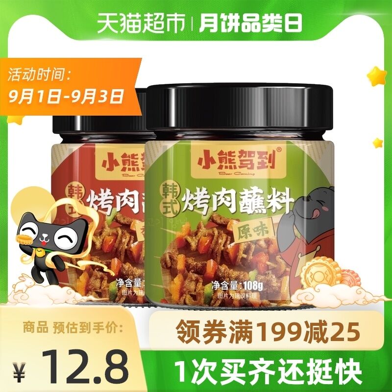 9.8元 天猫超市包邮小熊驾到烧烤调料108g*2罐(9E5KXoL2rNw)/