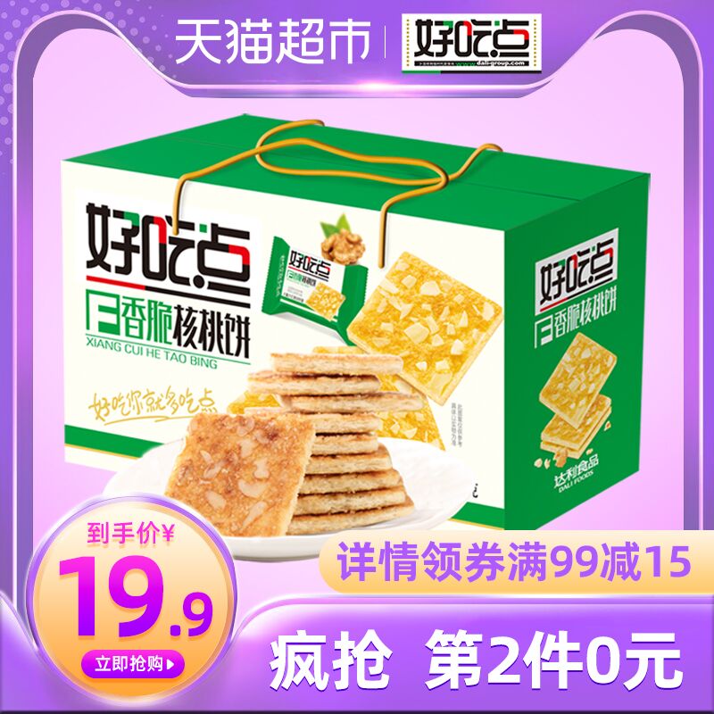 88-5券后，拍3件39.8元好吃点饼干香脆核桃饼共800g*3(GkOGcnNPsL1)/