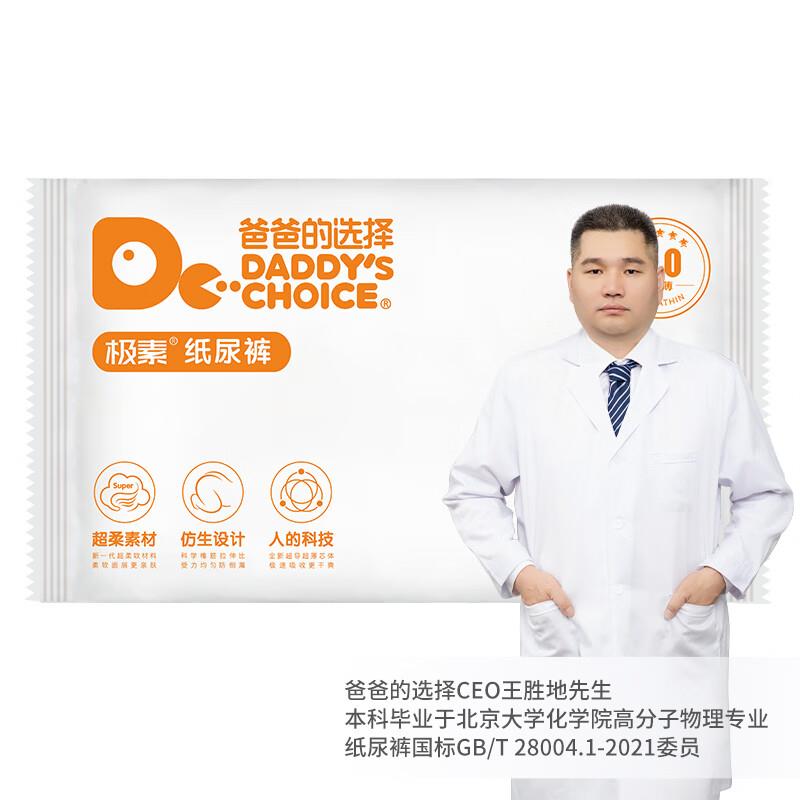 叠7礼金拍下0.5爸爸的选择纸尿裤L3片