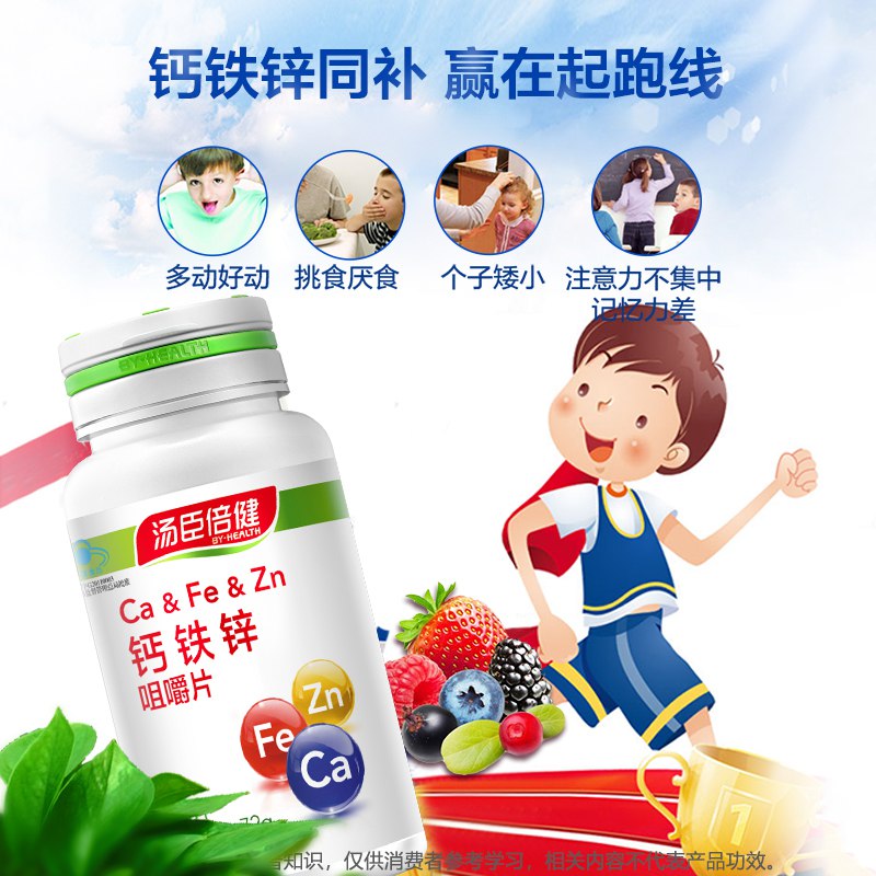汤臣倍健儿童钙铁锌咀嚼片5瓶59药房同款，假一罚十