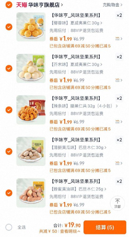 任拍10件19.9亓✨1.9亓/袋华味亨！坚果蜂蜜黄油芥末味都是值钱的坚果，屯上解馋~9/RKiN4yNEHMv// AA11