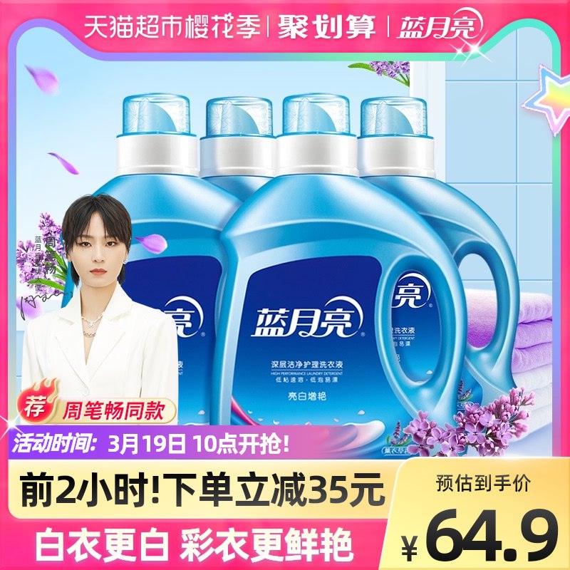 10点开始 前2小时59.9元 猫超包邮款蓝月亮薰衣草洗衣液11.8斤￥FukN2gUeRK3￥/