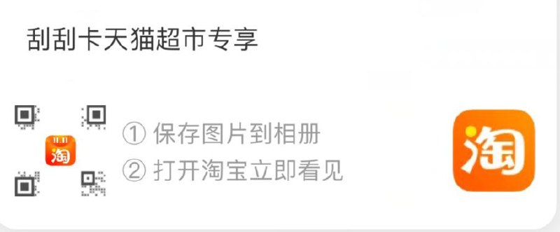 -)淘宝左上角扫码领猫超88-5券