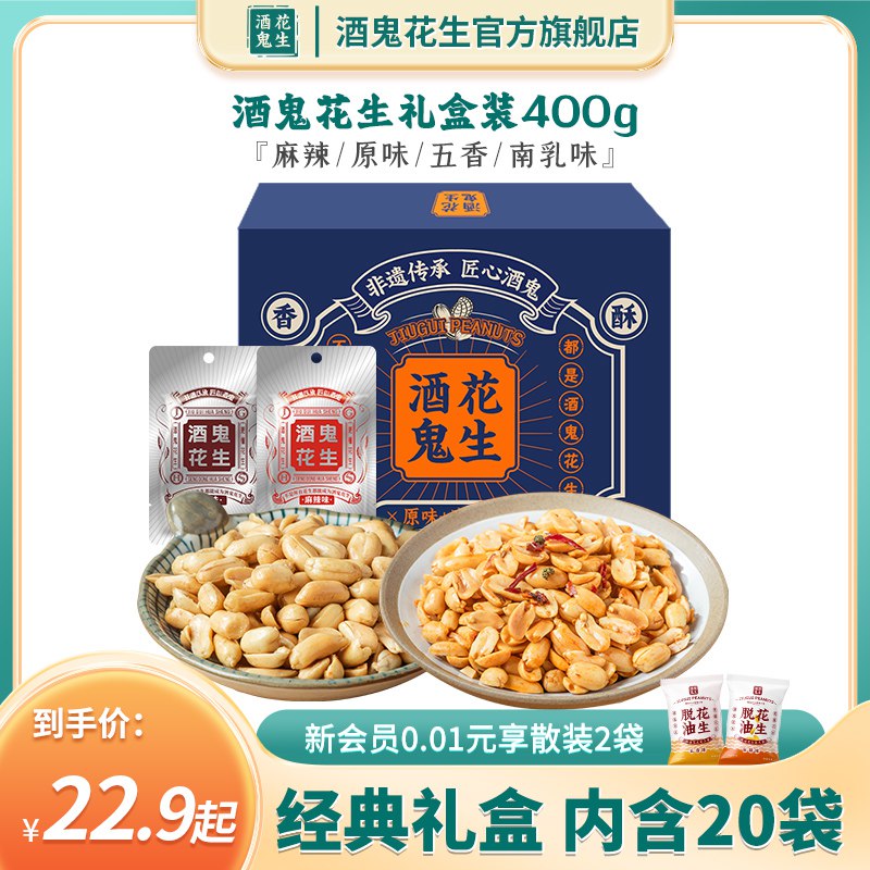 19.9💵  酒鬼花生小包装花生20袋400g)UMrHdxZ5xJ2)/ CZ11/