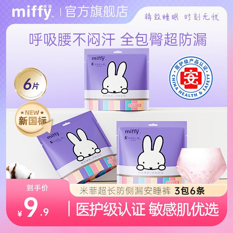 solove 安睡裤卫生巾2条*3包