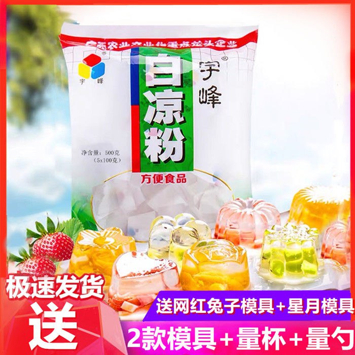 宇峰白凉粉凉粉家用冰粉自制甜品透明果冻粉食用自制黑凉粉送模具4.37元