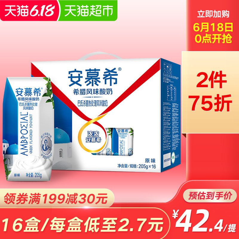 以下组合叠加259-40巻,88VIP付104.21亓1、拍2件    安慕希酸奶205g 12+4盒   (vPD71FMdUhn)