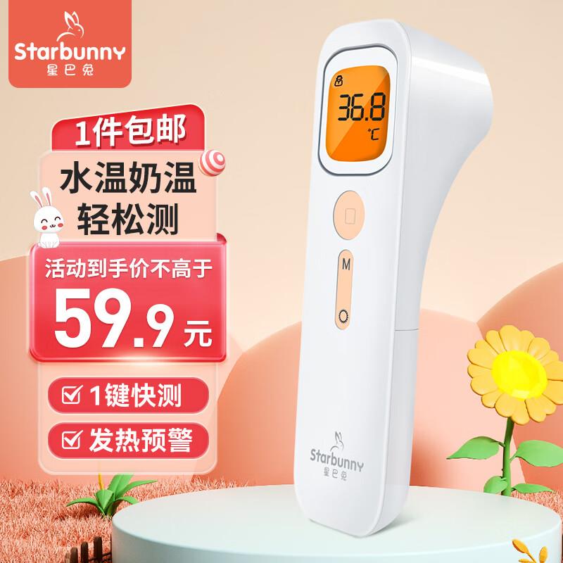 starbunny星巴兔红外电子体温计婴儿额温计体温枪，5件90+