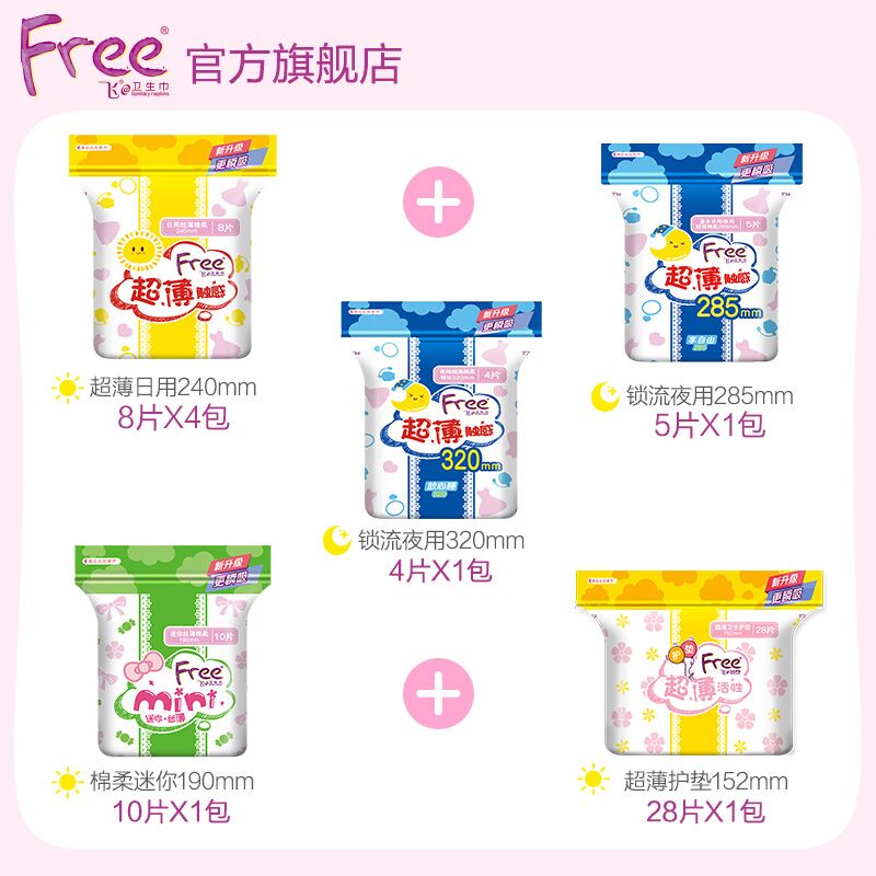 free旗舰店 超薄卫生巾日夜用组合8包/79片原价69元，券后39元 (K1sB1qbmvSo)