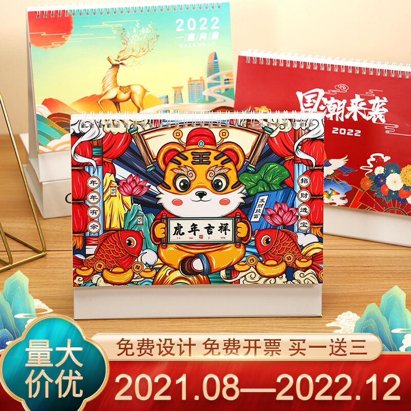 0点后下单 先领券 2.5元ins风创意简约2022年台历(gNJrXq7qg0e)/  过完中秋感觉一年就差不多了