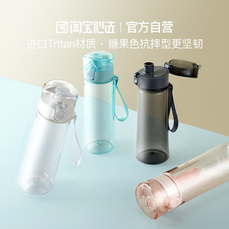 17.9元【淘宝心选自营】Tritan随手杯弹跳盖运动水杯(CeJZXPBFPaH)/